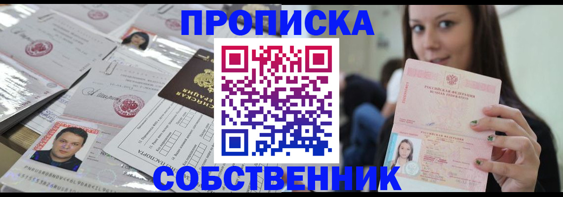 прописка от собственника в Киржаче