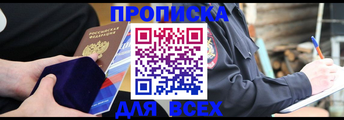 прописка для работы в Киржаче